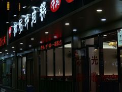-合意桐坑牛肉粿·鲜牛肉火锅(嵩山总店)