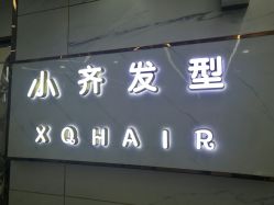 -小齐发型Star·Salon