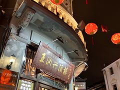 -皇饭儿·王润兴酒楼(河坊街店)