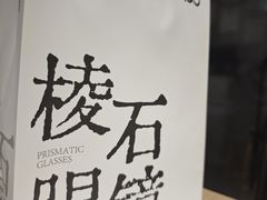 -棱石眼镜(CP静安店)