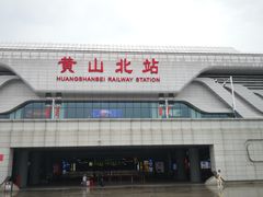-黄山北站
