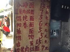 -安庆柴火馄饨(马道街店)