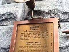 -SNH48星梦剧院