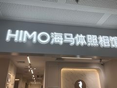 -海马体照相馆(厦门SM城市广场店)