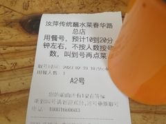 -汝萍传统蘸水菜(春华路总店)