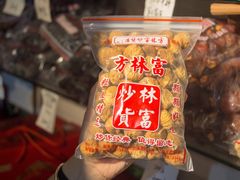 -方林富炒货店(西溪路78号本人店)