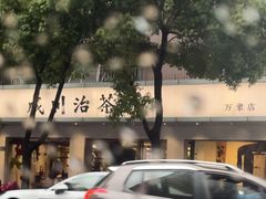 -成川茶店·潮汕工夫浓茶(万象店)