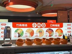 -竹犇番茄火锅(长风街店)
