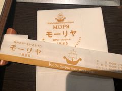 -神户牛排餐厅MOURIYA(总店)