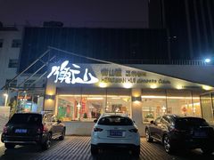 门面-衡山汇·高级粤菜(霄云路店)