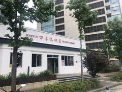 -万喜记冰室(大学路店)