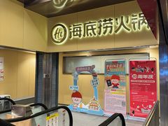 -海底捞火锅(宇飞大厦店)