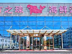 -东方之珠海鲜酒楼(南开店)
