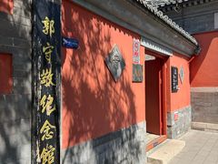 -郭守敬纪念馆