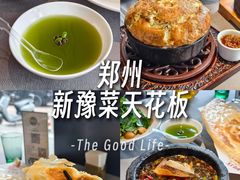 -阿庄新豫菜(通泰路店)