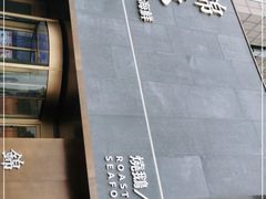 -锦色·烧鹅·海鲜(臻享店)
