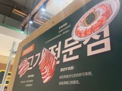 -炽城·烤肉名家(鸿达中央广场店)