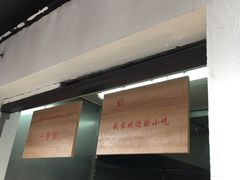 门面-海棠糕双酿团