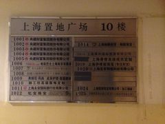 -上海置地广场(南京东路店)