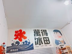 -WONDER ICE 萬得冰田(建設路总店)