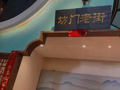 -坊门老街(宜山路店)