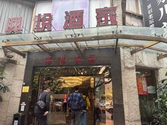 -兴悦酒家(环市东路店)