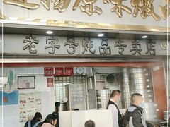 门面-達揚原味燉品(文明路店)