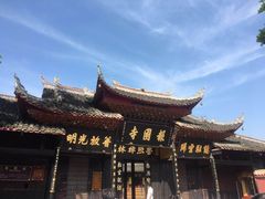 -峨眉山报国寺