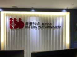 -喜喜月子会所(中酒馆)