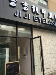 -吉吉靓甲美睫