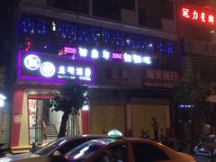 -那些年BBQ烧烤吧