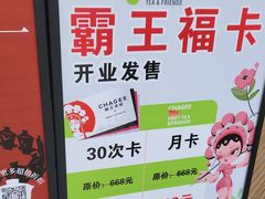 -霸王茶姬(金港国际店)