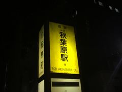 -秋叶原电器街