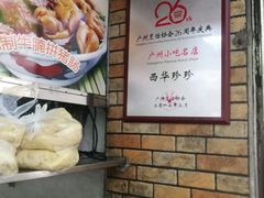-珍珍小食店(西华路店)