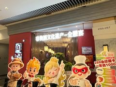 -闫府私房菜·百年鲁菜(恒隆店)