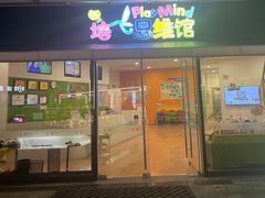 -培飞思维启蒙·益智游戏·科学探索(城西银泰店)