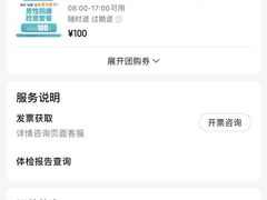 -广州仁爱天河医院体检中心