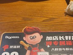 -比格比萨自助(新辰里学清路店)
