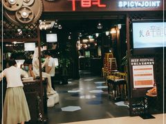 门面-辛香汇(飞洲店)