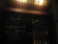 -天天足道(紫荆店)