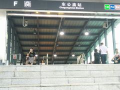 -车公庙(地铁站)