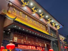 -老爷庙风味美食府(魏都大道店)