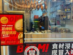 -蓉三少冒烤鸭·四川小吃集(北京首店)