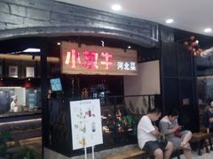 -小放牛炒菜馆(中山路乐汇城店)