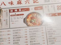 -麻六记(凤凰汇店)