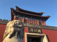 -开封府