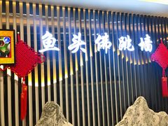 门面-食神鱼头佛跳墙(百子湾旗舰店)