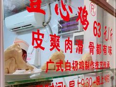 -文记壹心鸡(宝华路店)