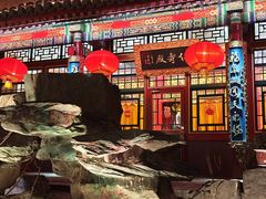 -白家大院·王府宫廷菜(苏州街店)