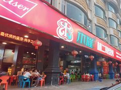 -林二哥宜烤官·宜宾小烧烤